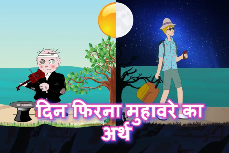 दिन फिरना मुहावरे का चित्र