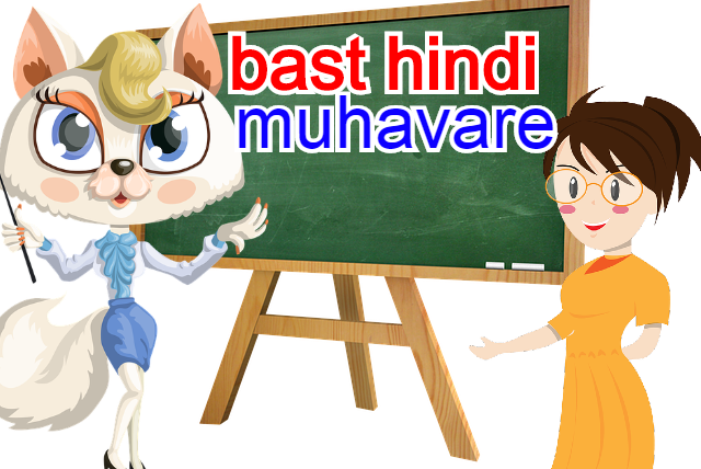 hindi muhavare with meanings and sentences 