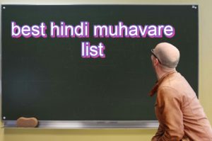 Read more about the article केवल यही याद कर लो, 1100+ best hindi muhavare with pictures list