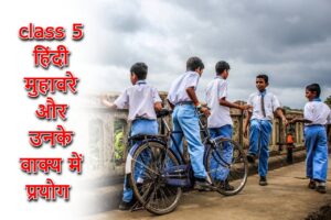 Read more about the article ‌‌‌ muhavare in hindi for class 5th, कलाश 5 हिंदी मुहावरे और उनके वाक्य में प्रयोग